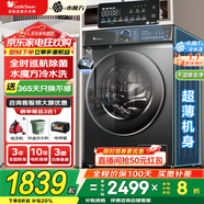 小天鹅（LittleSwan）滚筒洗衣机全自动国家补贴 家用10公斤大容量 水魔方 1.1洗净比 一级能效变频节能 以旧换新 【升级单洗滚筒式868PLUS】智能投放+净屑除毛