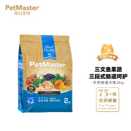 佩玛思特PetMaster 宠物狗粮 三文鱼&益生菌肠道舒适 2kg