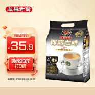 益昌老街（AIK CHEONG OLD TOWN）2+1特浓即溶咖啡粉 浓醇口味 马来西亚进口 40条800g