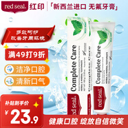 红印（Red seal） 天然多效护理牙膏100g 新西兰进口无氟牙膏 防蛀固齿 清洁口腔