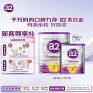 a2奶粉 澳洲紫白金版 较大婴儿配方牛奶粉 2段900g*1罐+400g*1罐