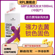 施华蔻（Schwarzkopf）【官方】德国施华蔻晶灿锁色洗发水漂发后紫色去黄染后护色固色移 专业去黄洗发水1000ml 保丽系列