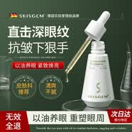 SKISGEM德国进口眼部精华油眼油淡纹紧致提拉去除黑眼圈眼袋礼物护肤品 【淡纹亮眼神器】眼部精华油30ml