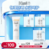 珂润（Curel）保湿温和防晒霜30g SPF15 PA++护肤品敏感肌适用男女通用新年礼物