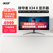 宏碁（acer）X34X 34英寸WOLED超2K 240Hz 0.01ms HDR400 Type-C 90W 800R曲面电竞显示器 X34