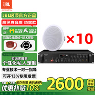 JBL吸顶音响CSS8006嵌入式音箱  客厅卧室商场消防广播喇叭天花板扬声器会议吊顶音响吸顶喇叭 10只进口6.5寸喇叭配六分区功放