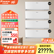 大金（DAIKIN）空调套装【2025新款】衡境系列1.5匹挂壁式 变频冷暖 康达气流 一级能效 自清洁 ATXE135ZC-W1/H1 1.5匹四室套装白色