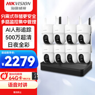 HIKVISION海康威视无线摄像头500万3K高清wifi室外家用监控器AI人形跟踪360度无死角8路Q3S