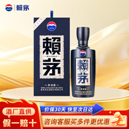 赖茅 贵州茅台酒 传承端曲系列 酱香型白酒 高端白酒 自饮送礼佳品 53度 500mL 1瓶 传承蓝 单瓶装