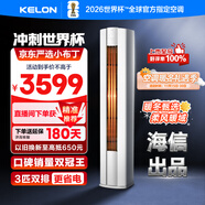 科龙空调3匹柜机 海信出品 京东联名小布丁 新一级变频立式双排神机 以旧换新国家补贴KFR-72LW/QG1-X1