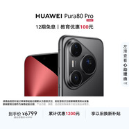 HUAWEI Pura 80 Pro  12GB+1TB 釉黑一英寸主摄  个性色卡 AI辅助构图 华为鸿蒙智能手机
