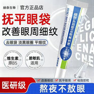 维生素原B5眼霜眼周提亮抗皱淡化细纹眼霜去消眼袋黑眼圈紧致眼周 7盒装【眼周问题改善疗程装】