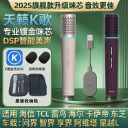 天籁K歌MM-8无线麦克风家用电视k歌话筒适用海信东芝tcl东芝雷鸟vidda卡萨帝海尔问界阿维塔车载麦克风vm7 MM-12超心型咪芯【手机电视通用】梦幻粉紫