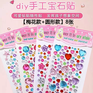 何健弓儿童宝石贴纸水晶钻石卡通贴贴画公主女孩3d立体奖励粘贴装饰玩具 梅花款+圆形款8张