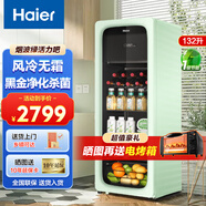 海尔（Haier）冰吧家用立式冷藏柜红酒柜保鲜柜透明玻璃门茶叶柜办公室客厅小型饮料冷柜展示柜冰柜商用酒吧冰箱 【带独立冷冻室】双温双控/ 132L