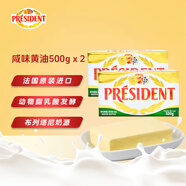 总统（President）法国进口发酵型动物咸味黄油块 500g 两块 早餐 面包 烘焙原料