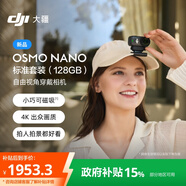 大疆【新品】DJI Osmo Nano 标准套装（128GB）自由视角穿戴相机Vlog骑行亲子宠物运动相机拇指相机