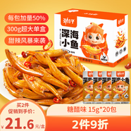 劲仔深海小鱼 糖醋味 300g/盒 20包  鱼仔鱼干海味零食【刘晓庆推荐】