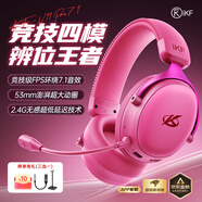 iKF V11 Pro7.1四模无线游戏耳机头戴式7.1环绕音效蓝牙有线电竞专用三角洲FPS无畏契约辨位  浆果色