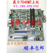 戴尔易安信戴尔DELL OptiPlex 7040 MT主板 DDR4 FTVXT JCTF8 Y7WYT装机配件 质保1年顺丰