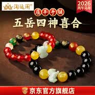 淘运阁五岳四神喜合吉祥宏运手链本命年红玛瑙手串2026马年生日礼物 2026【属羊黑曜石】男款1条五岳四神喜合吉宏手链