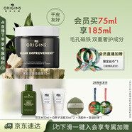悦木之源（Origins）竹炭净化去黑头丰盈面膜75ml涂抹清洁毛孔泥膜温和送男友生日礼物