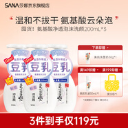 SANA莎娜日本豆乳美肌泡沫洗面奶女按压泡泡清洁慕斯保湿洁面 【超值装】氨基酸泡沫洗颜200ml*3