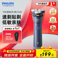 飞利浦剃须刀电动剃须刀飞利浦原装进口三刀头刮胡刀飞利浦电动剃须刀胡须刀剃胡刀官方旗舰店送长辈礼物 【新品】新一代旋风1系 S1881/02