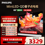飞利浦（PHILIPS）65英寸MiniLED游戏电视机QLED量子点 调光护眼3+64G智能平板65PML8799/T3一级能效政府补贴20%