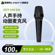 莱维特（LEWITT）MTP840DM动圈麦克风 直播K歌喊麦录音电容主播户外唱歌有线手持动圈话筒套装 MTP840DM手持动圈麦