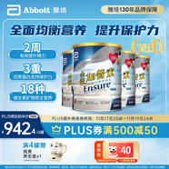 雅培港版金装加营素 成人中老年全营养配方奶粉香草味900g*4