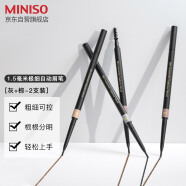 名创优品（MINISO）1.5mm极细自动眉笔防水防汗不掉色 灰色+棕色2支装
