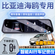 大昌揽月比亚迪海鸥行车记录仪高清流媒体后视镜前后双录停车监控倒车影像 2K【标准版】双镜头+64G卡+手机互联 【其他年份车型请联系客服】