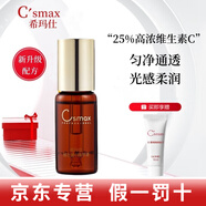 希玛仕vc精华液富勒烯焕颜霜玫瑰水凝胶维生素c去斑精华护肤品 维生素C25%精华液15ml