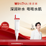 WINONA薇诺娜极润保湿睡眠面膜15g深层补水保湿免洗面膜抗皱紧致淡化 15g (极润保湿睡眠面膜) 基本款