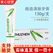 竹珍国珍竹盐皓齿清新牙膏200g/100g/130g益齿护龈牙膏正品早晚组合装 皓齿清新（日用）130g