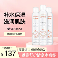 雅漾（Avene）舒护活泉水喷雾300ml保湿润肤补水舒缓敏感肌爽肤水温和不刺激 【值囤货】活泉喷雾300ml*3