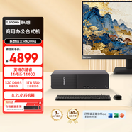 联想扬天M4000q 商用办公台式电脑台式机主机(14代i5-14400 32G DDR5 1TB win11 Office)23.8英寸全套