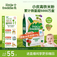 小皮（Little Freddie）有机高铁米粉番茄菠菜南瓜多谷物味160g*1盒 益生菌宝宝婴儿米糊