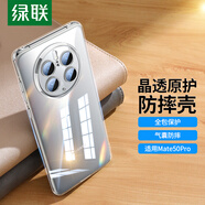 绿联 适用华为Mate50Pro手机壳 镜头全包超薄保护套 气囊抗震防刮防摔软壳男女潮款 透明