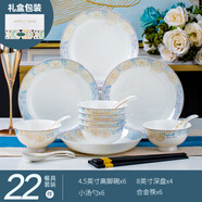 乐享景德镇爆款轻奢陶瓷碗盘餐具套装高档摆台碗具组合套装可开发票 22头小套装（带礼盒） 1件套