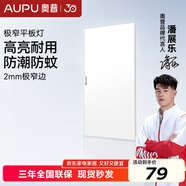 奥普（AUPU） 照明led集成面板灯铝扣板厨房灯厨卫灯卫生间天花板嵌入式平板灯 24瓦300*600厨卫长灯新款