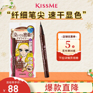 奇士美（kiss me）花盈美蔻持久柔滑液体眼线笔0.4ml 02红棕色(不易晕染)圣诞礼物