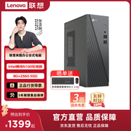 联想（Lenovo） 来酷 台式电脑主机 办公全套主机 小机箱主机 【热卖爆款】Intel赛扬N100/8G/512G