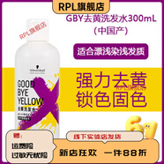 施华蔻（Schwarzkopf）【官方】德国施华蔻晶灿锁色洗发水漂发后紫色去黄染后护色固色移 专业去黄洗发水300ml 保丽系列