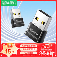 毕亚兹 USB蓝牙适配器5.3蓝牙接收器发射器免驱 笔记本电脑台式机连接键盘鼠标外置音频音响无线蓝牙耳机