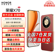 荣耀X70 新品5G手机【国家补贴】 金标十面抗摔 IP69防水 8300mAh青海湖电池 朱砂红 8GB+128GB【2年碎屏险】 官方标配