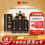 小糊涂仙 杯中仙5钻 酱香型白酒 53度 500ml*6 整箱装 商务宴请 热门商品