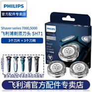 飞利浦剃须刀刀头刀片SH71配S7000/7310/7370/7530/7780/7731/5000 SH71刀头（双层刀片）适配S7000  三支盒装