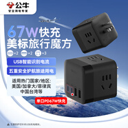 公牛（BULL）67W快充3位美标旅行插座转换插头/usb魔方转换器/适用美国加拿大菲律宾泰国中国台湾等M1673AW黑色